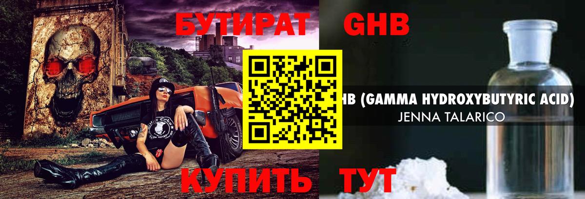 Бутират BDO 33%  Вход с VPN  Мирный 