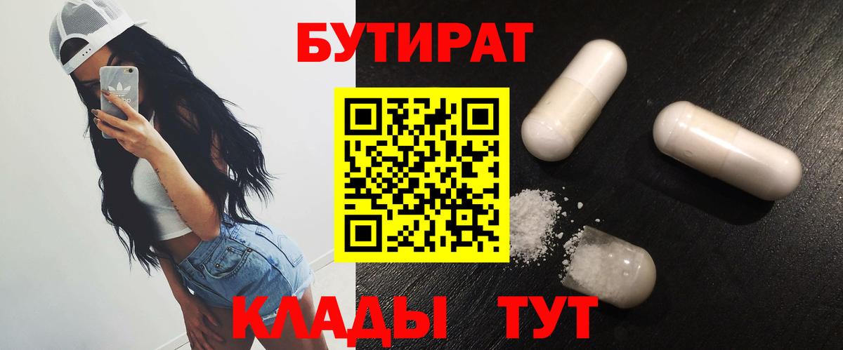 Бутират Butirat Мирный