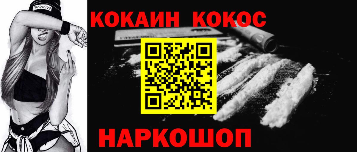 КОКАИН  Вход с VPN  Мирный  КОКАИН Перу 