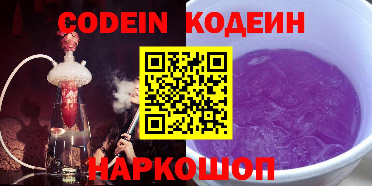 Мирный  Кодеиновый сироп Lean напиток Lean (лин)  Кодеин Purple Drank  Вход с VPN 