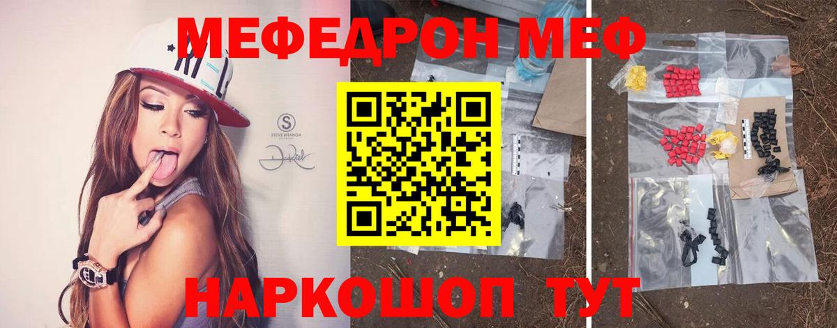 Меф мяу мяу кристаллы Мирный