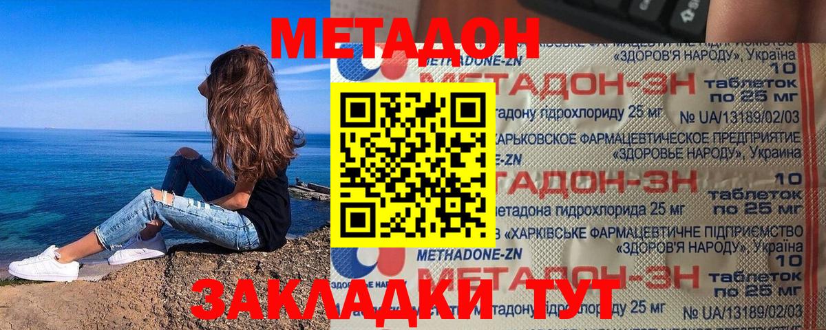 МЕТАДОН мёд  Вход с VPN  МЕТАДОН methadone  Мирный 