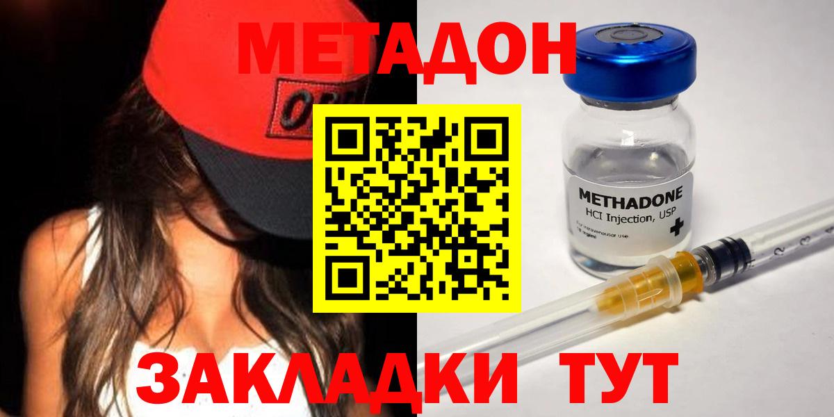 Метадон мёд Мирный